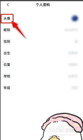 如何修改百词斩头像