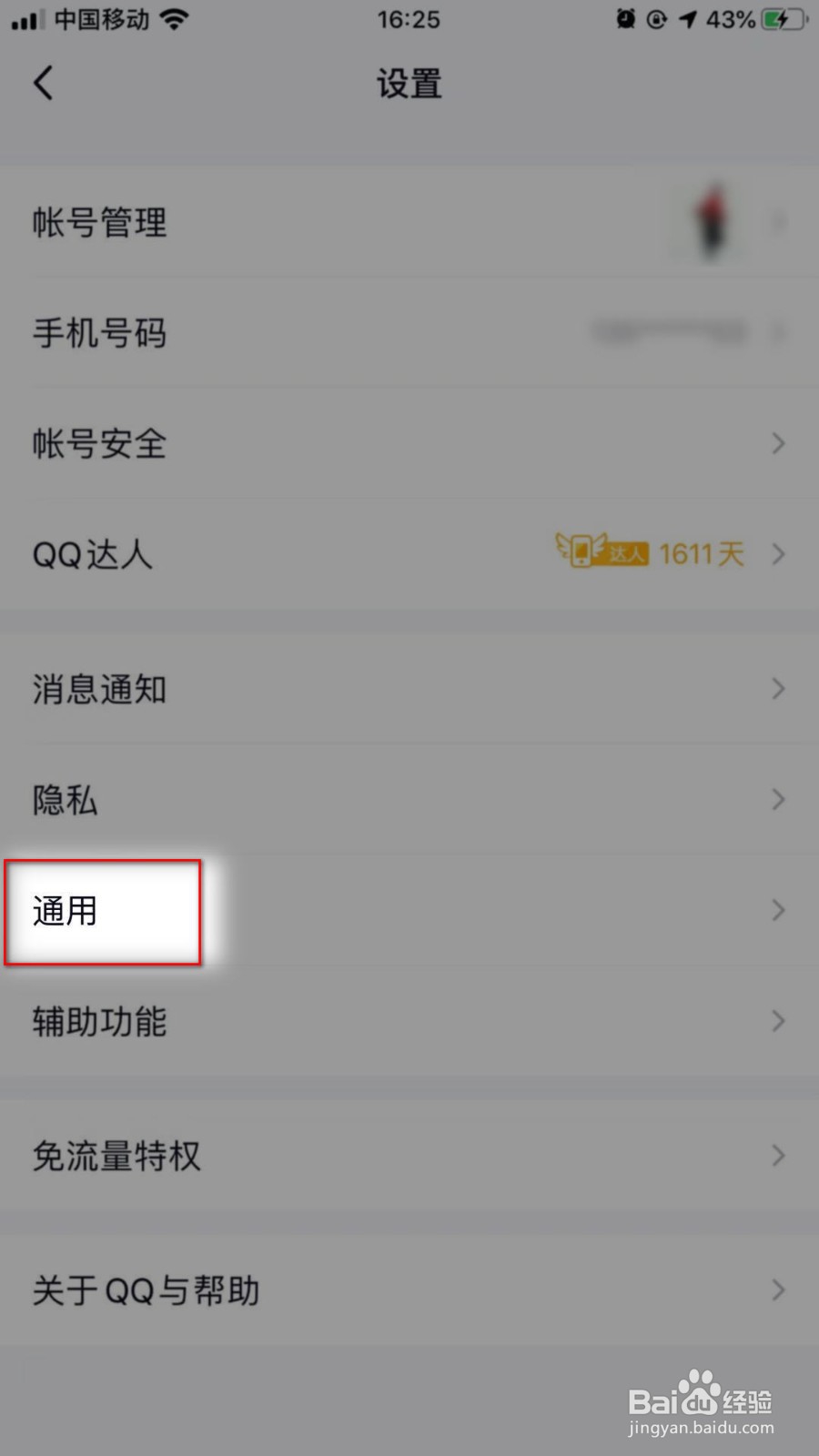 新版QQ如何清理聊天记录和聊天文件