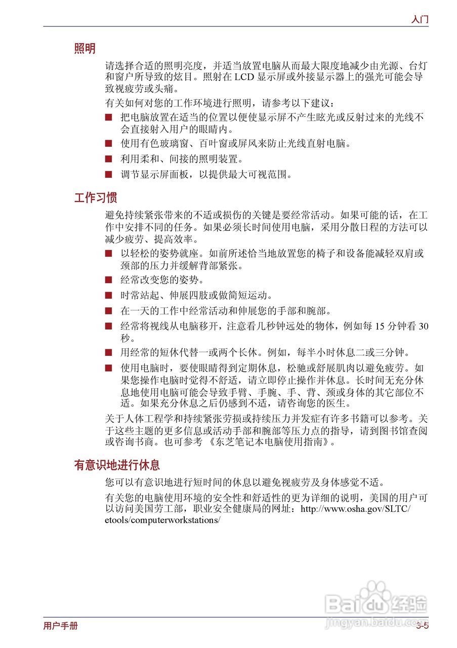 东芝Portege M400笔记本电脑使用说明书:[7]