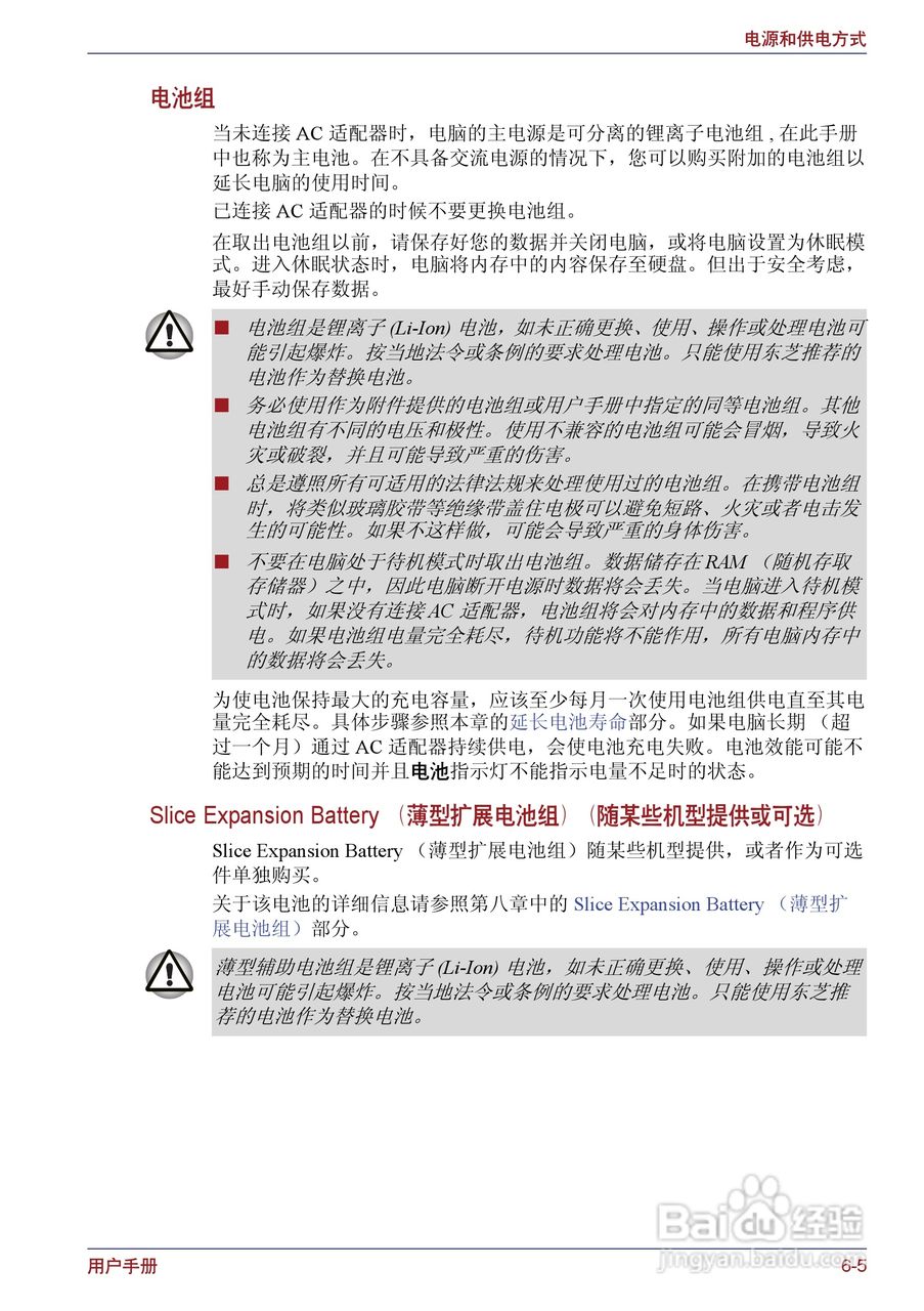 东芝Portege M400笔记本电脑使用说明书:[15]