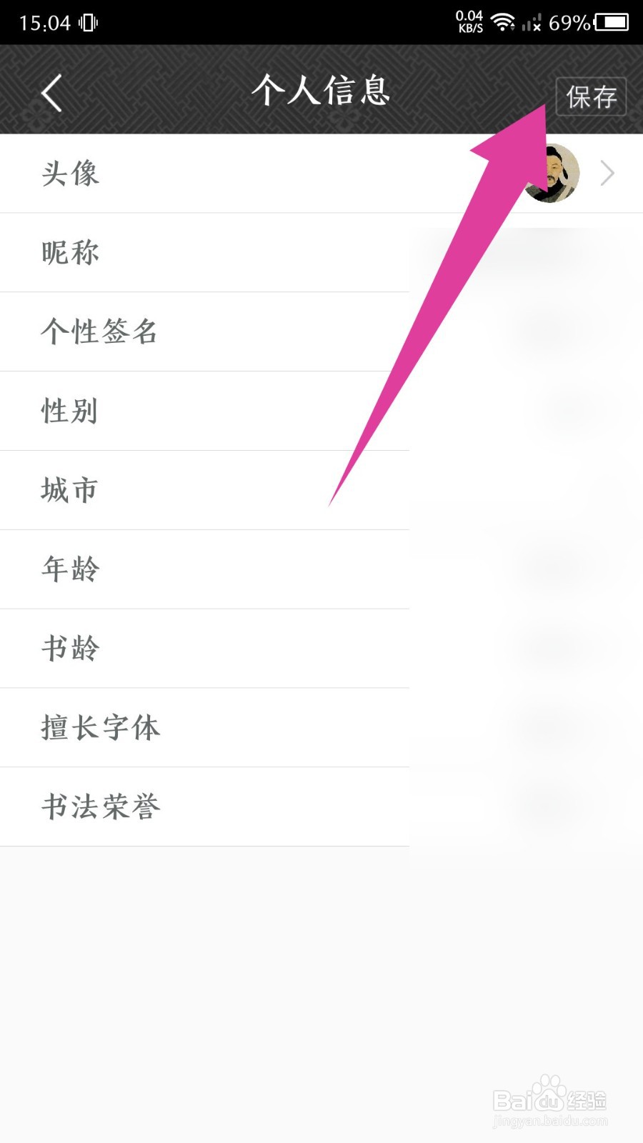 《墨趣书法》怎么修改昵称