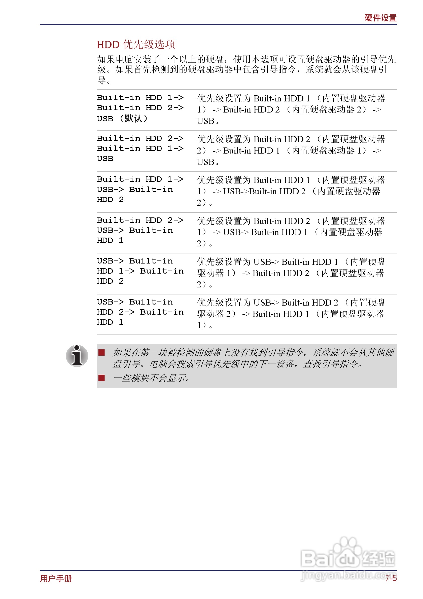 东芝Portege M400笔记本电脑使用说明书:[16]