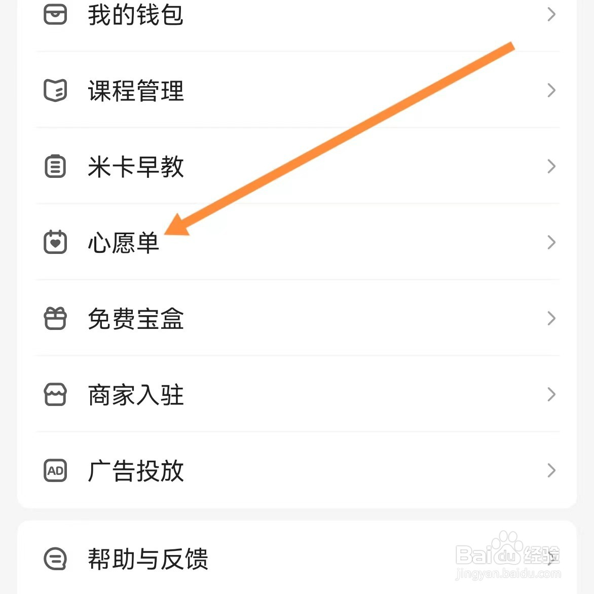 宝宝树孕育如何查找心愿单