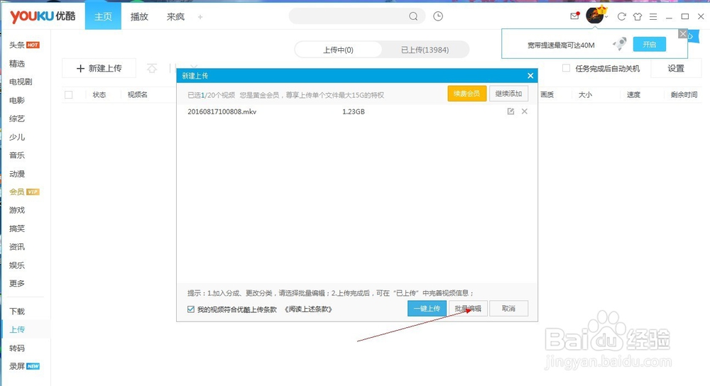 场务优酷客户端上传视频教程
