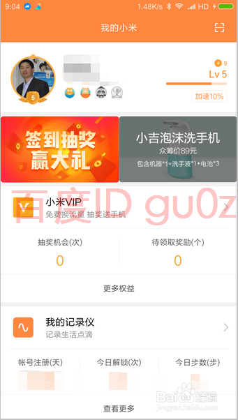小米手机怎么退出我的小米帐号