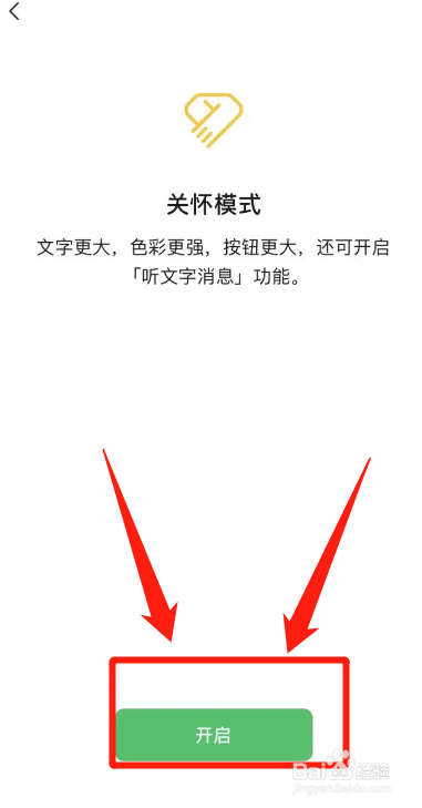 微信老年人模式怎么打开