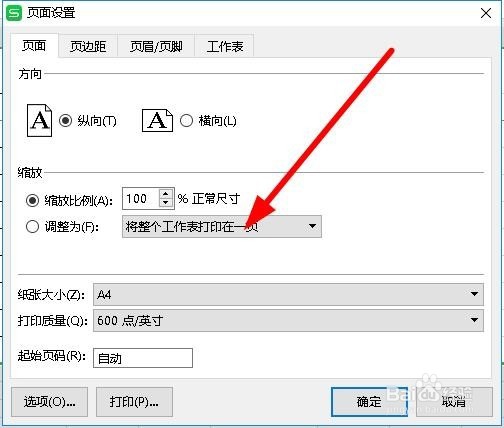 wps表格太大不在一页怎么办 所有列如何一页打印