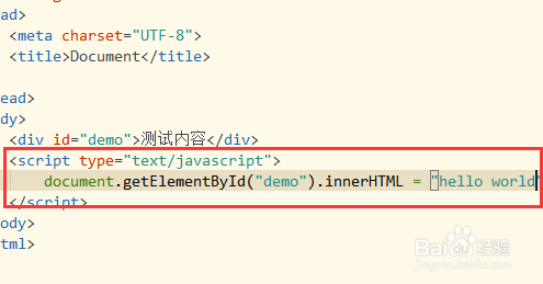 JavaScript修改div内容