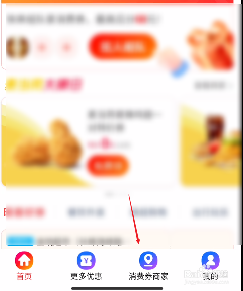 支付宝消费券如何在线上使用