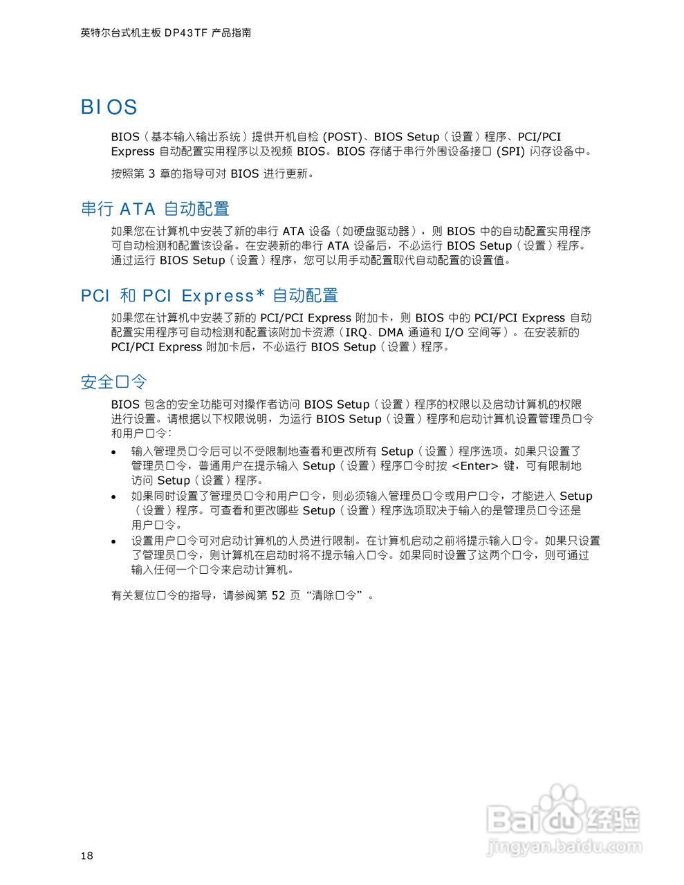 Intel DP43TF型主板说明书:[2]