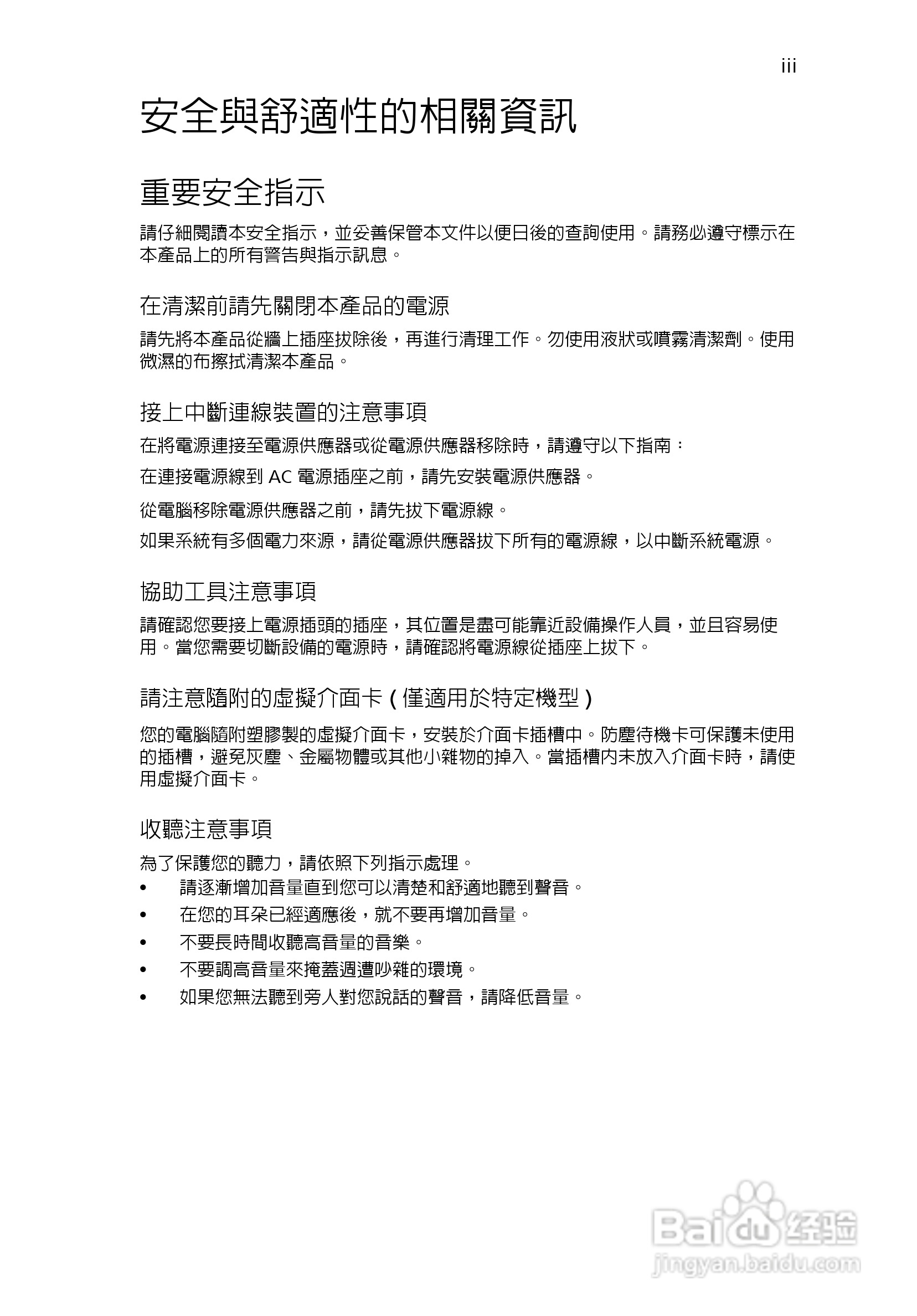 ACER宏基Aspire 5830G笔记本说明书:[207]