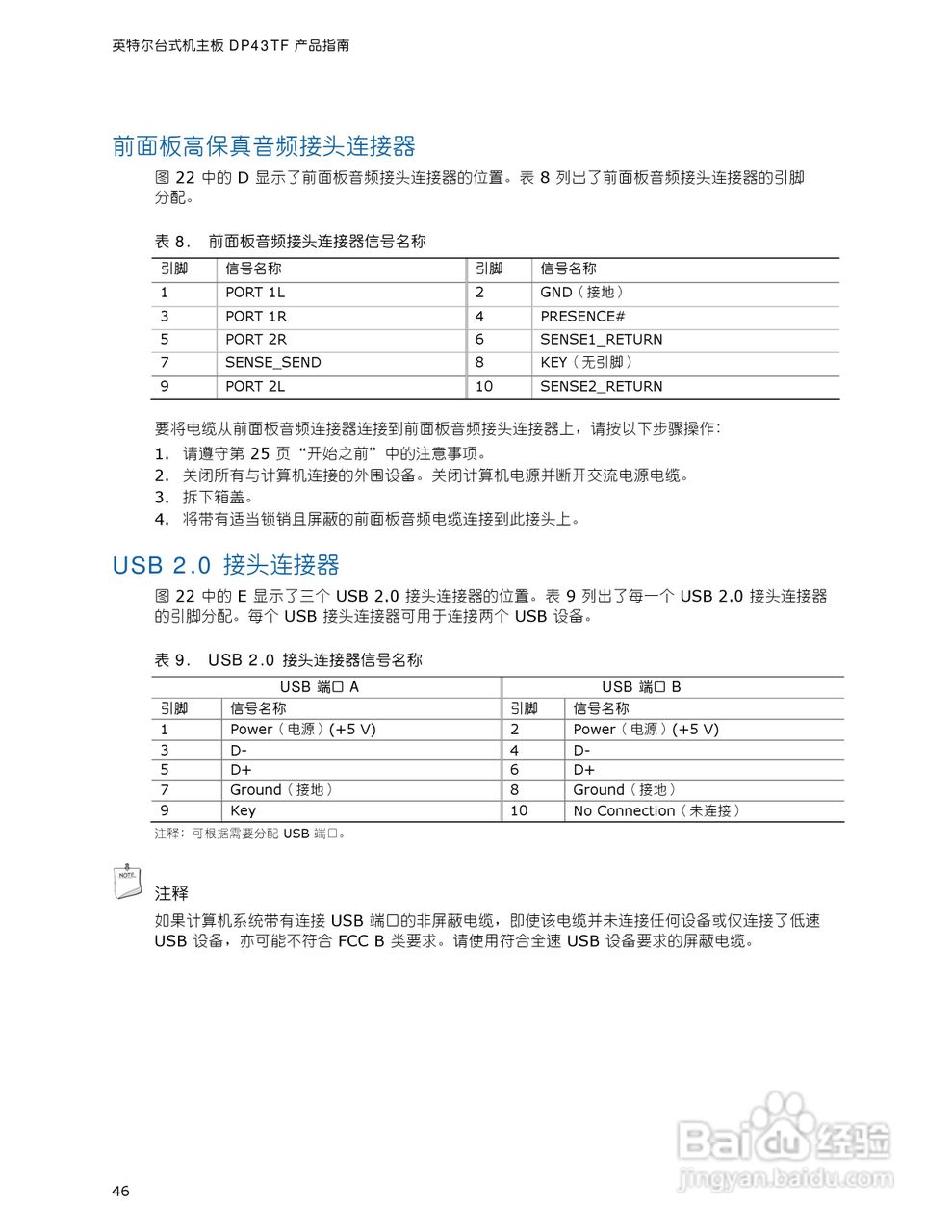 Intel DP43TF型主板说明书:[5]
