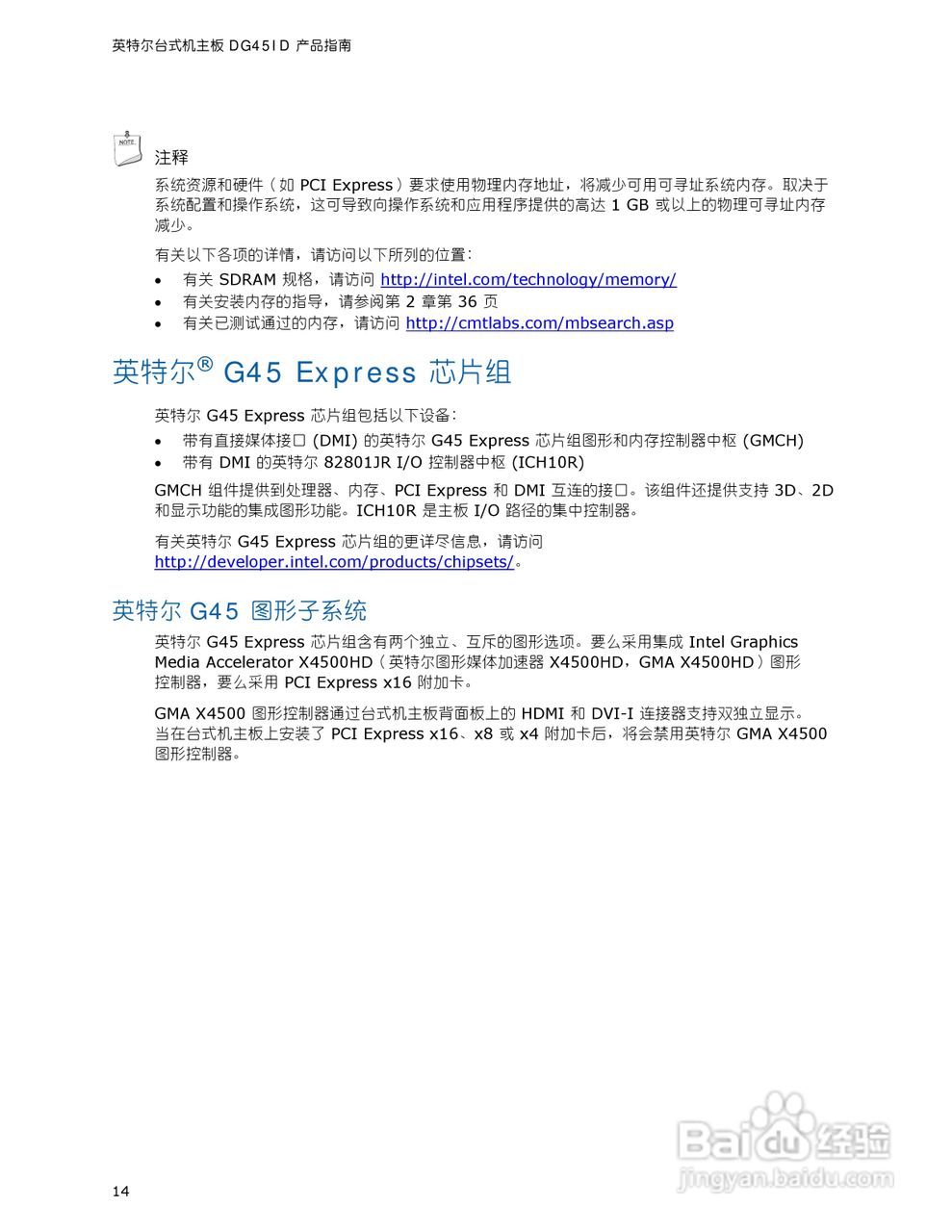 Intel DG45ID型主板说明书:[2]