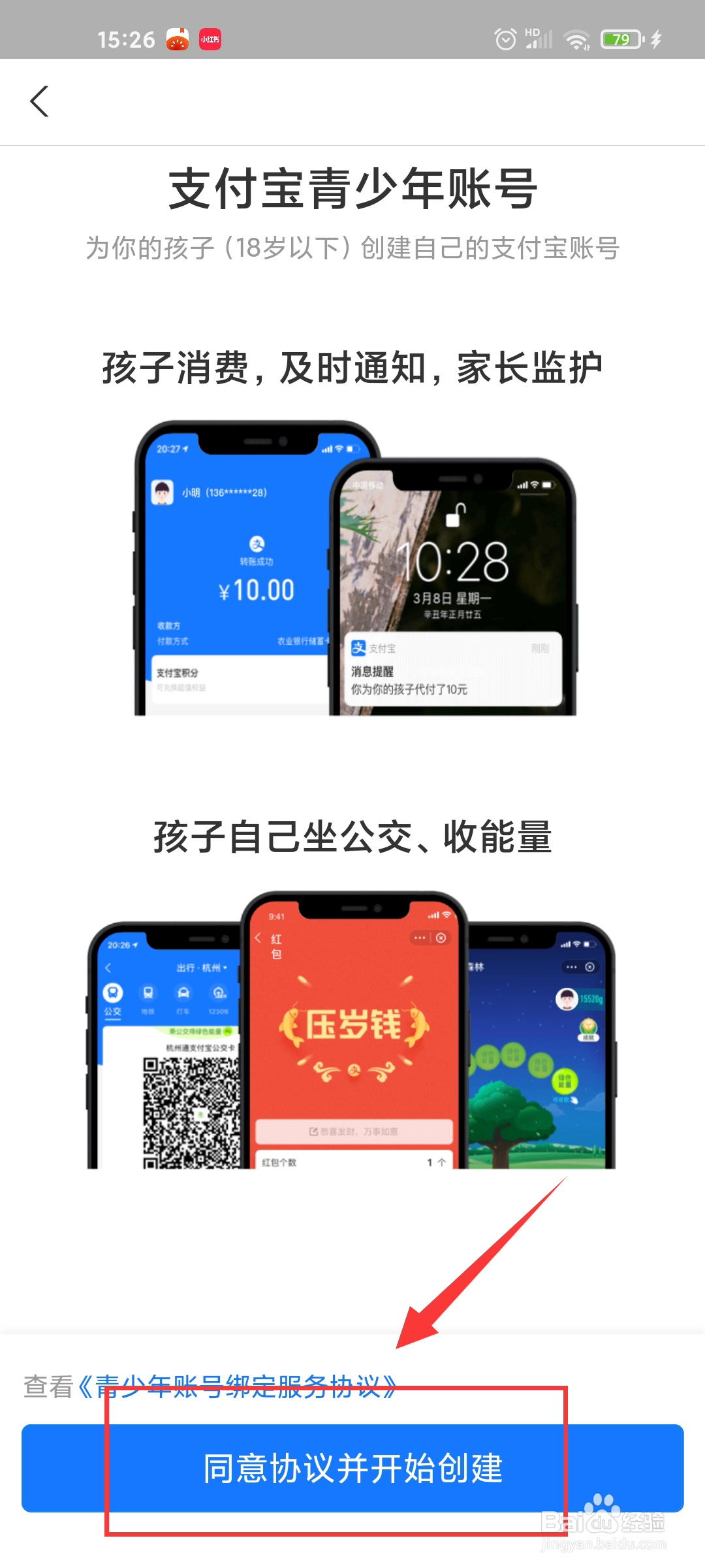 支付宝怎么给孩子添加青少年账号