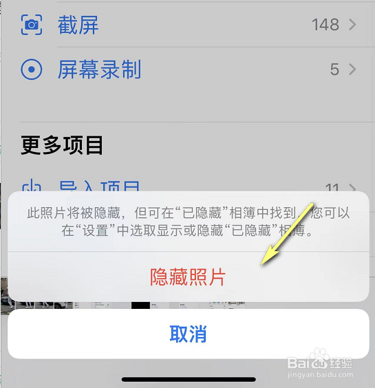 iPhone怎么隐藏照片