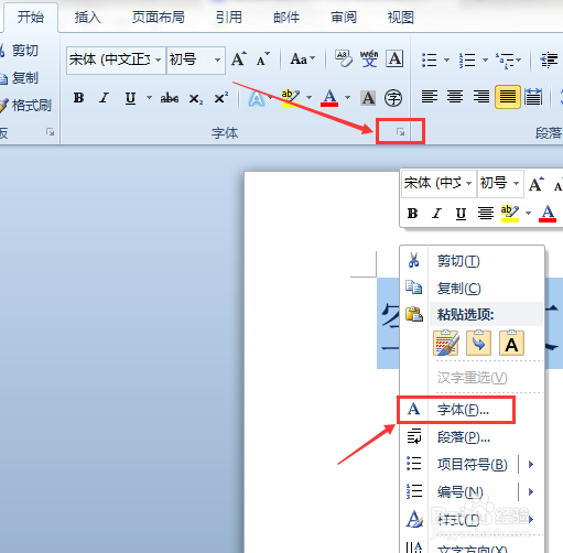 如何使用Word 2010版本制作空心字效果？
