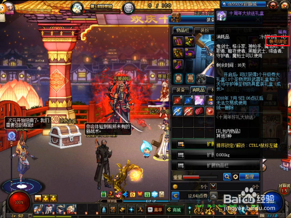 dnf十周年升级大礼包怎么领取?