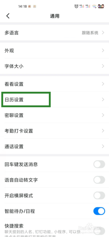钉钉隐藏已拒绝的日程在哪儿关闭
