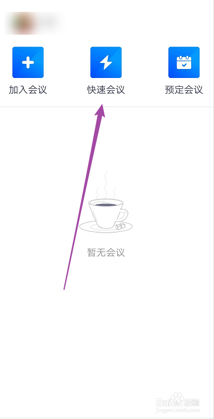 腾讯会议怎么发送表情弹幕