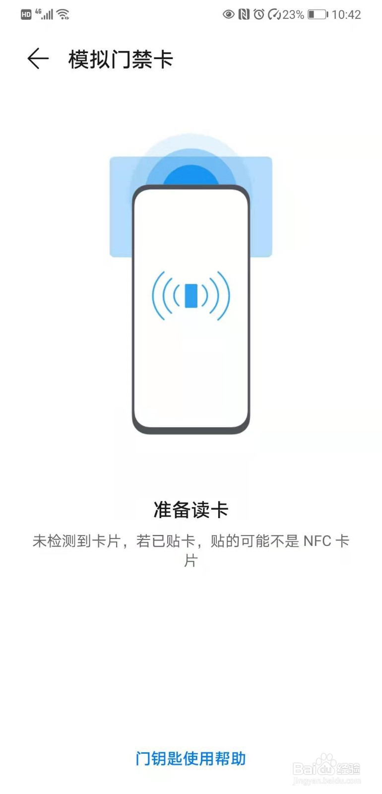 门禁卡怎么在手机上使用