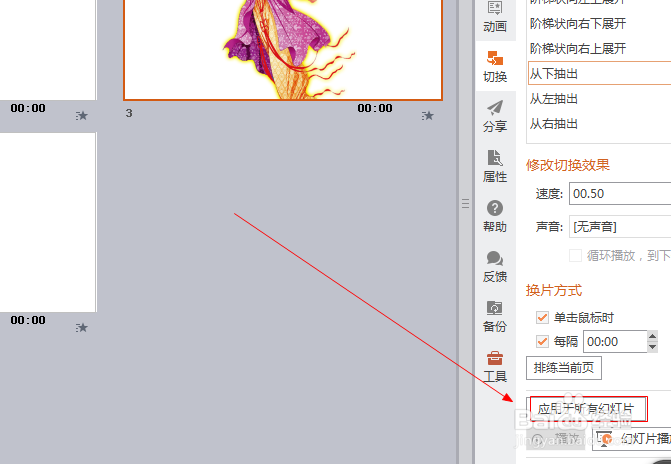 powerpoint中如何插入向左擦除效果