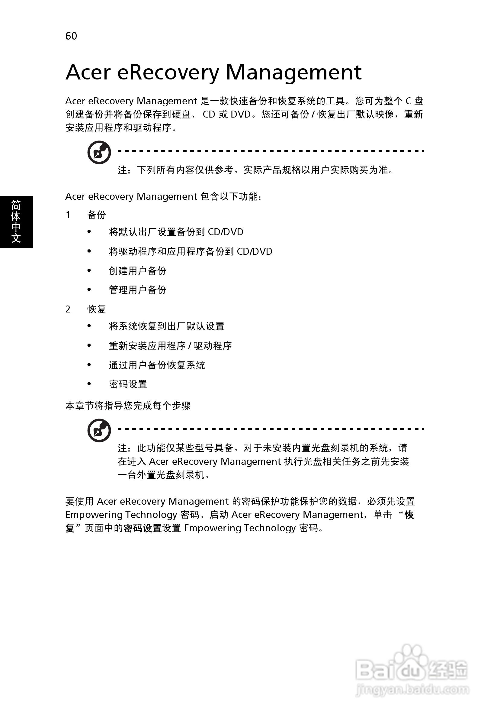 ACER宏基Aspire 6530G笔记本说明书:[8]