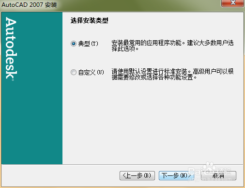 《AutoCAD2007简体中文特别版》 安装教程