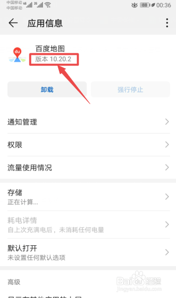 华为手机如何查看百度地图版本号