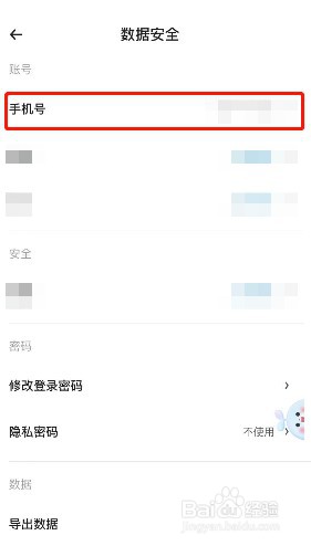时光序如何换绑手机号