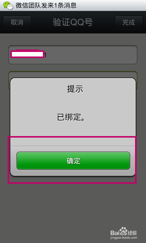 如何更改微信上的QQ号