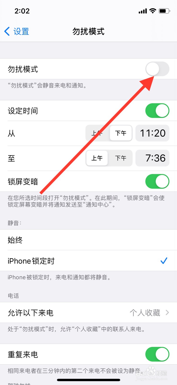 苹果手机“勿扰模式”打开方法