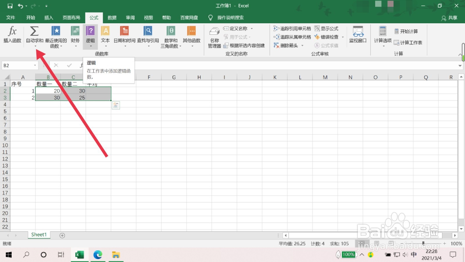 excel中怎么计算平均值