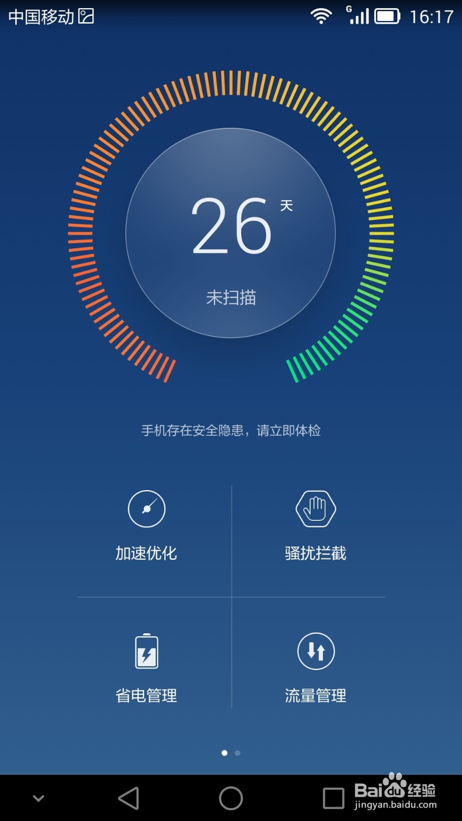 华为Mate 7手机如何清理内存空间?
