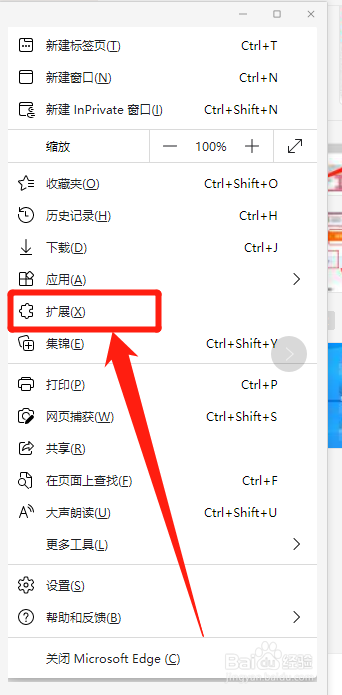 如何在微软Edge网页里面添加更多的扩展功能