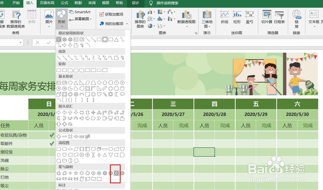 Excel2016怎么样插入二十四角星形呢