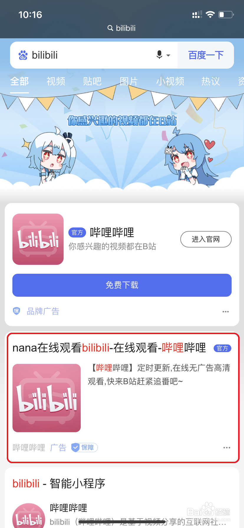 怎样在手机上打开bilibili电脑网页版