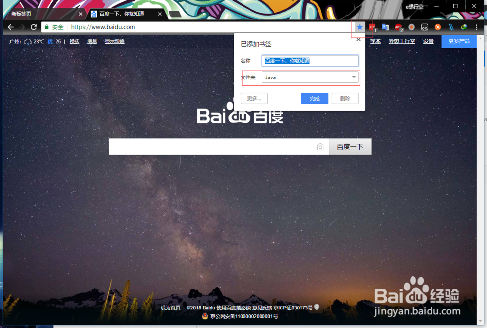 chrome 浏览器书签设置技巧