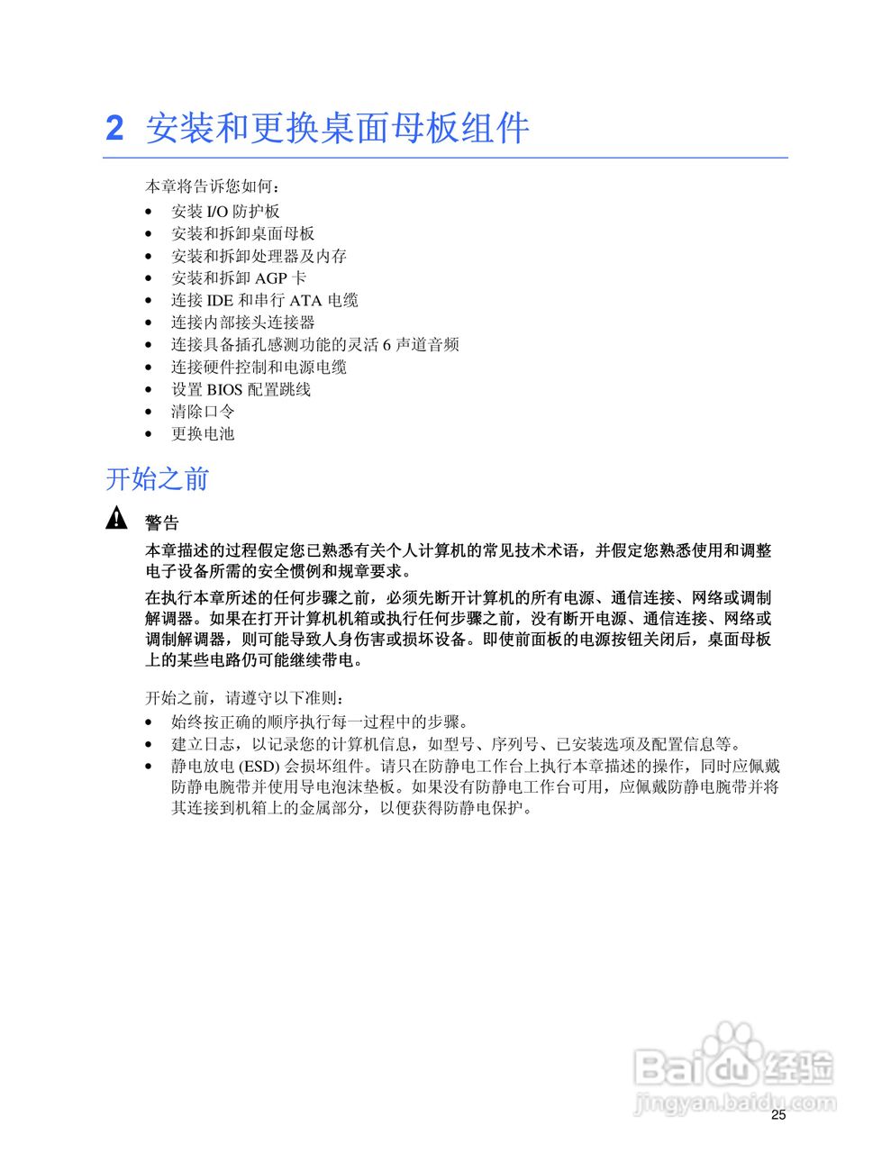 Intel D865GLC-BFLC主板说明书:[3]