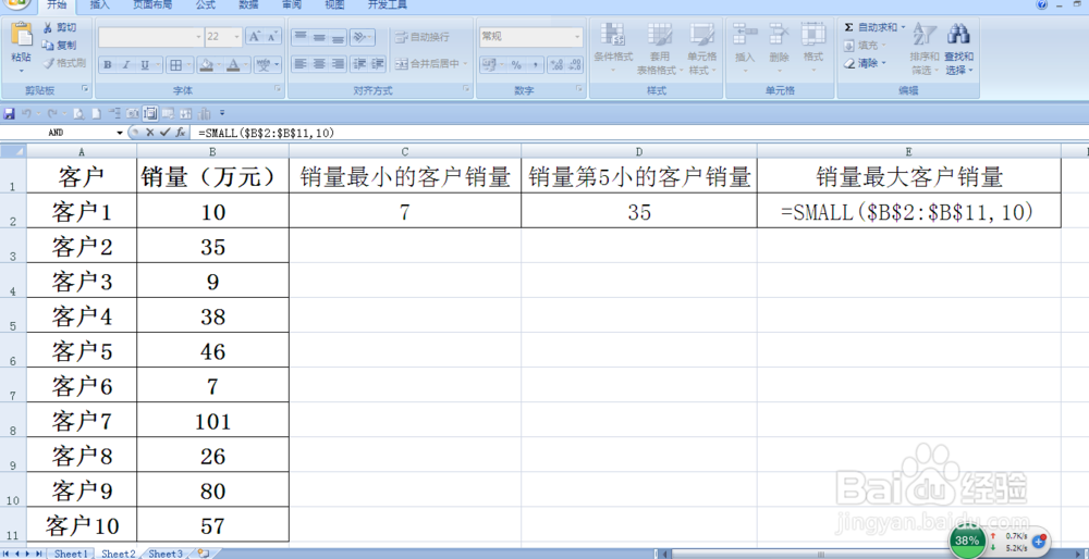 SMALL函数的使用方法