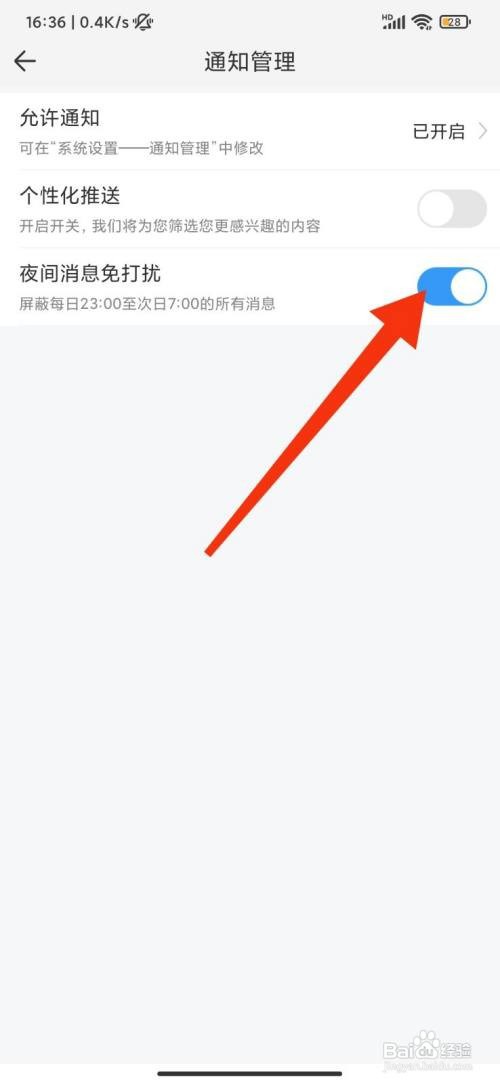 今日影视怎么设置夜间消息免打扰？