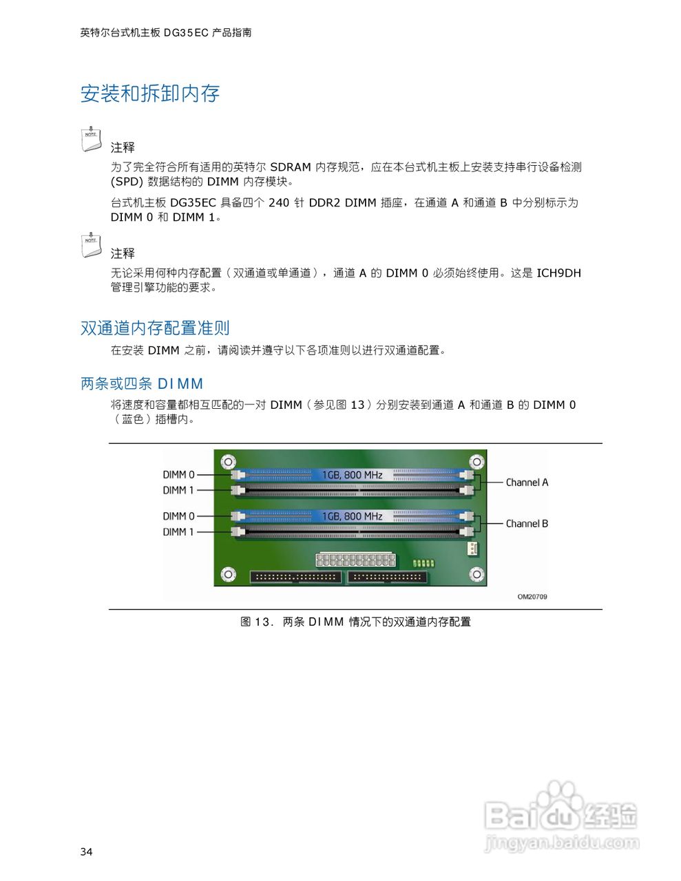Intel DG35EC主板说明书:[4]
