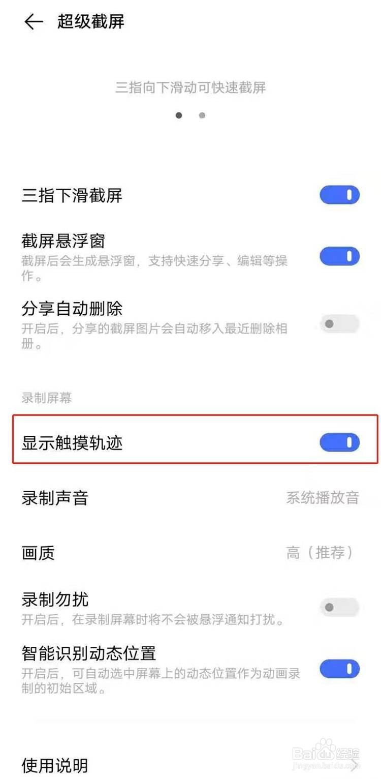vivos7手机录屏时如何关掉触屏轨迹小白点
