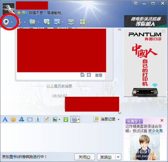 如何用QQ软件和好友进行视频聊天