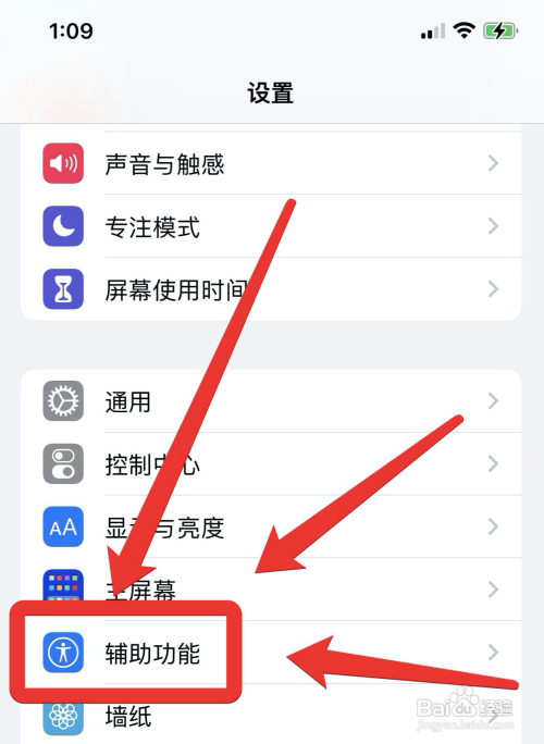 苹果手机设置来电闪光灯