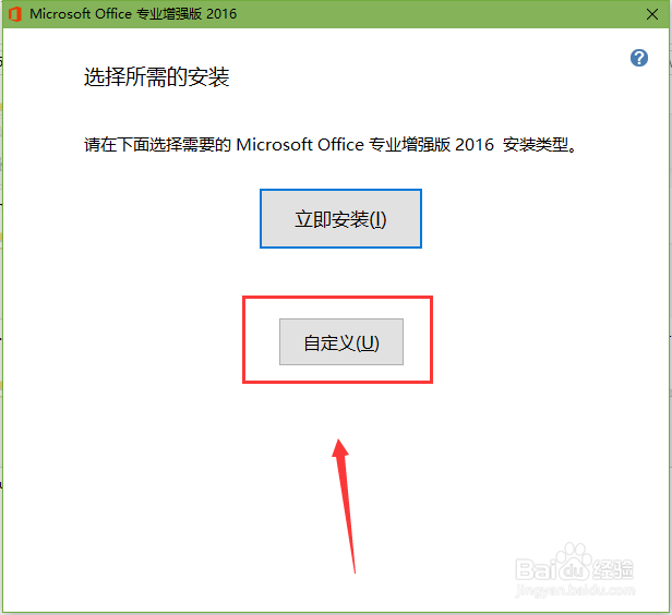 怎么样自定义设置office2016安装位置