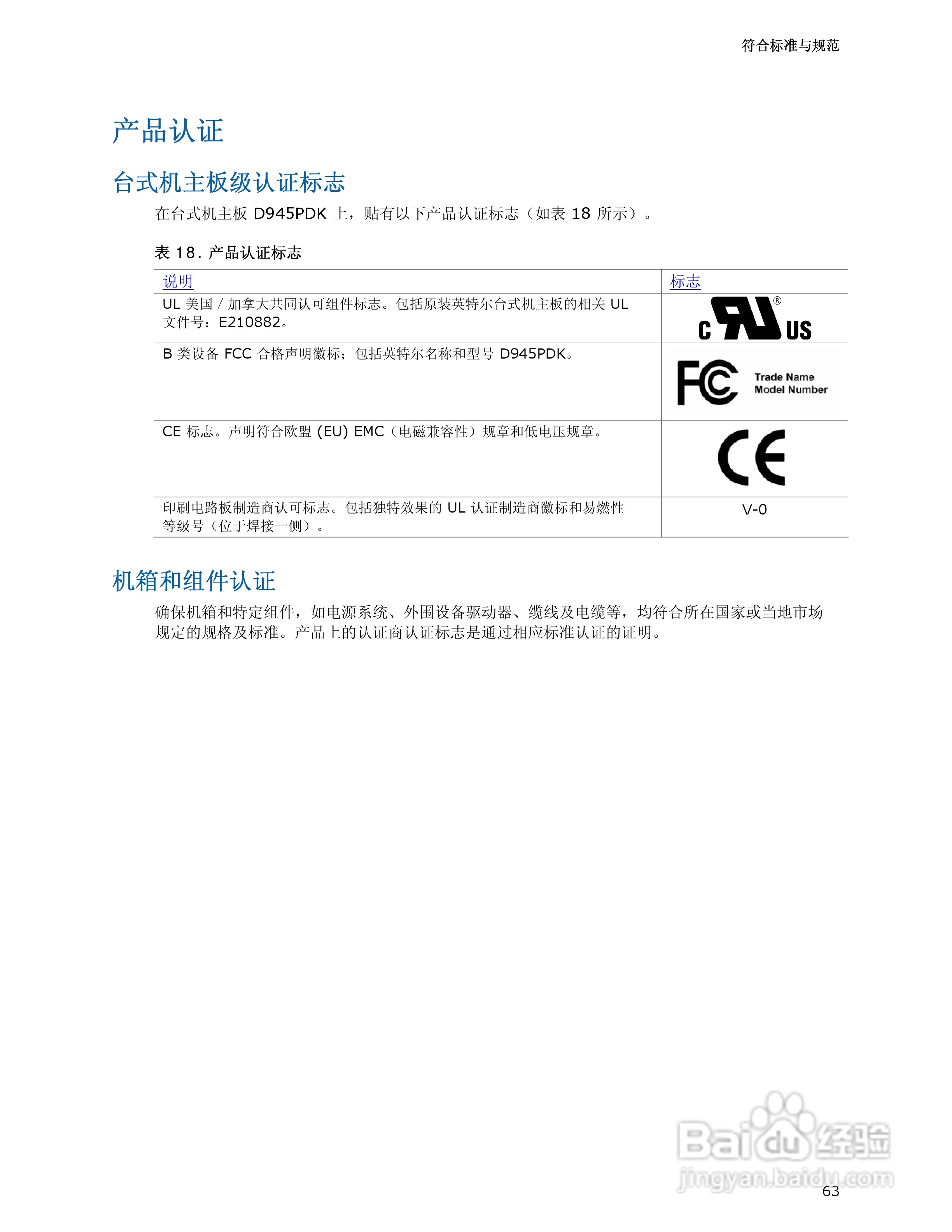 Intel D945PDK主板说明书:[7]