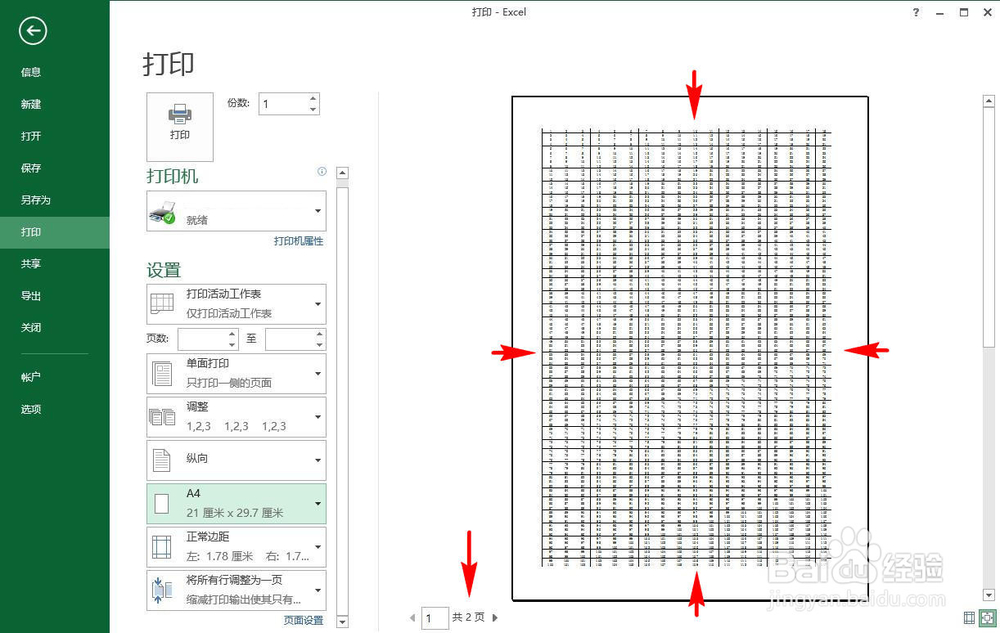 Excel表格怎么打印，太大了又怎么打印成一张纸