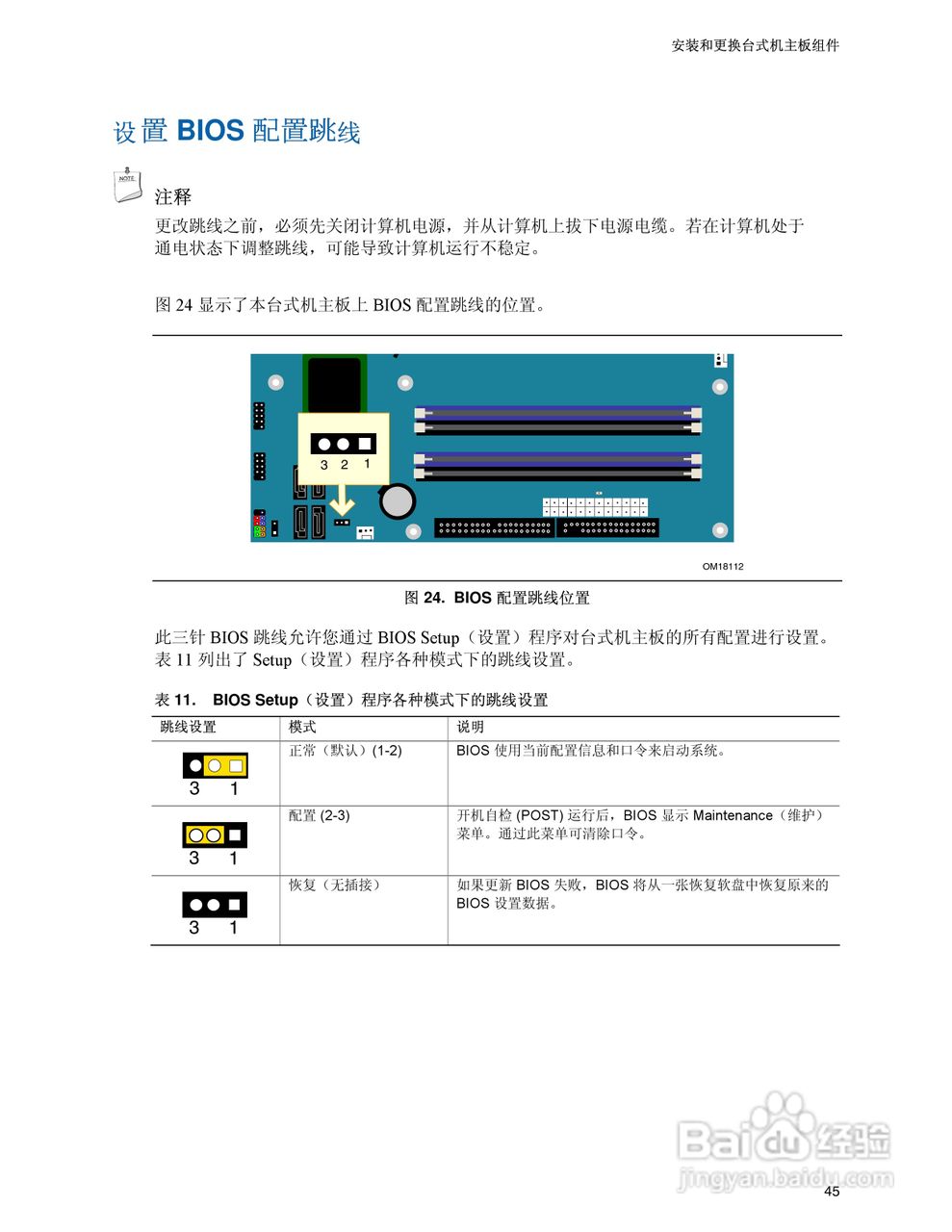 Intel D945GPM主板说明书:[5]
