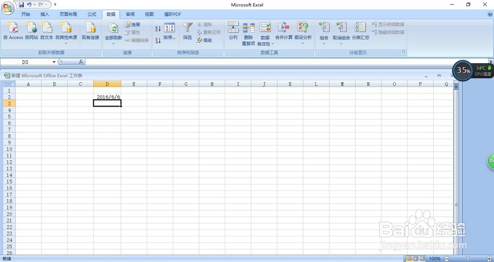 excel操作当中限定输入日期。