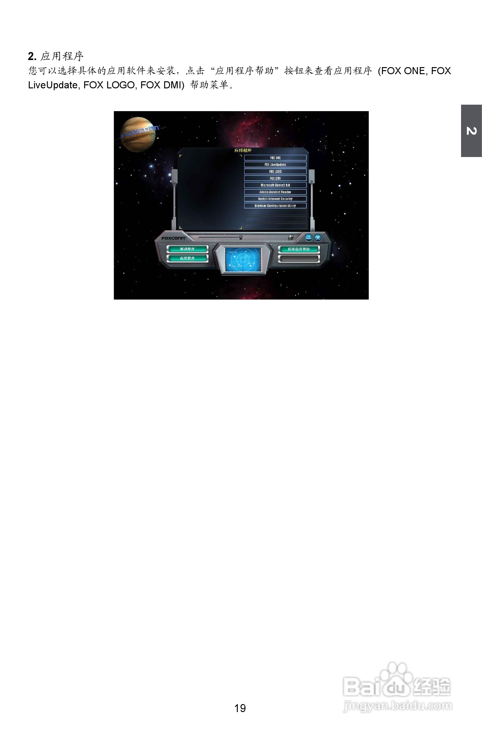 富士康A76GMV型主板说明书:[3]